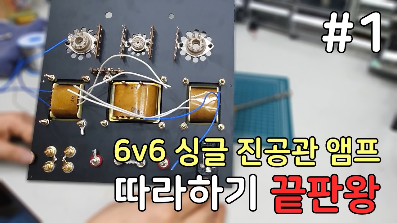 #1 케이스 설계와 부속 올리기 (따라하기 1편)