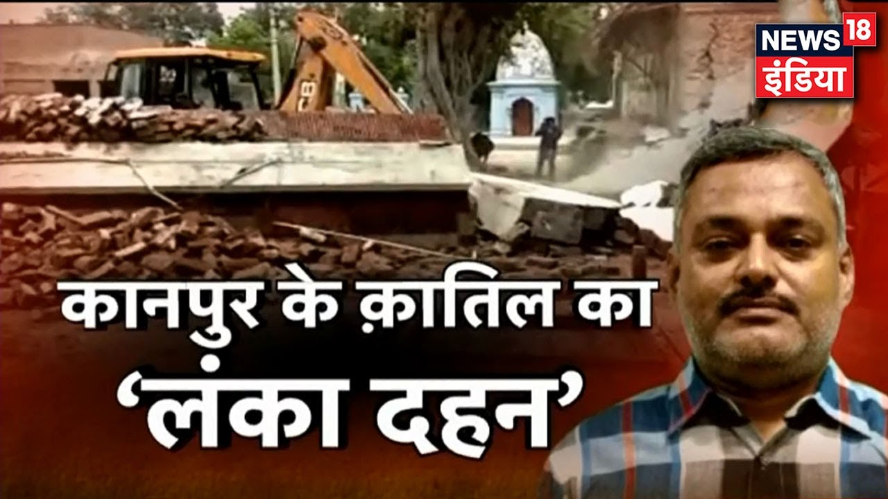 Kanpur Encounter में संदिग्ध चौबेपुर SO Vinay Tiwari निलंबित, गैंगस्टर Vikas Dubey का घर ढहाया गया