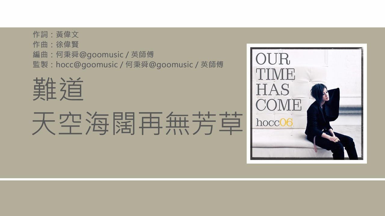 何韻詩 HOCC - 願我可以學會放低你 [歌詞同步/粵拼字幕][Jyutping Lyrics]