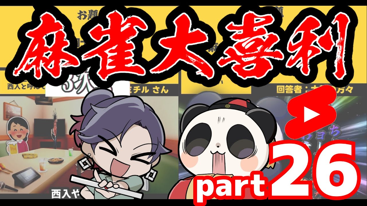 【まとめ】麻雀大喜利ショート集【part26】