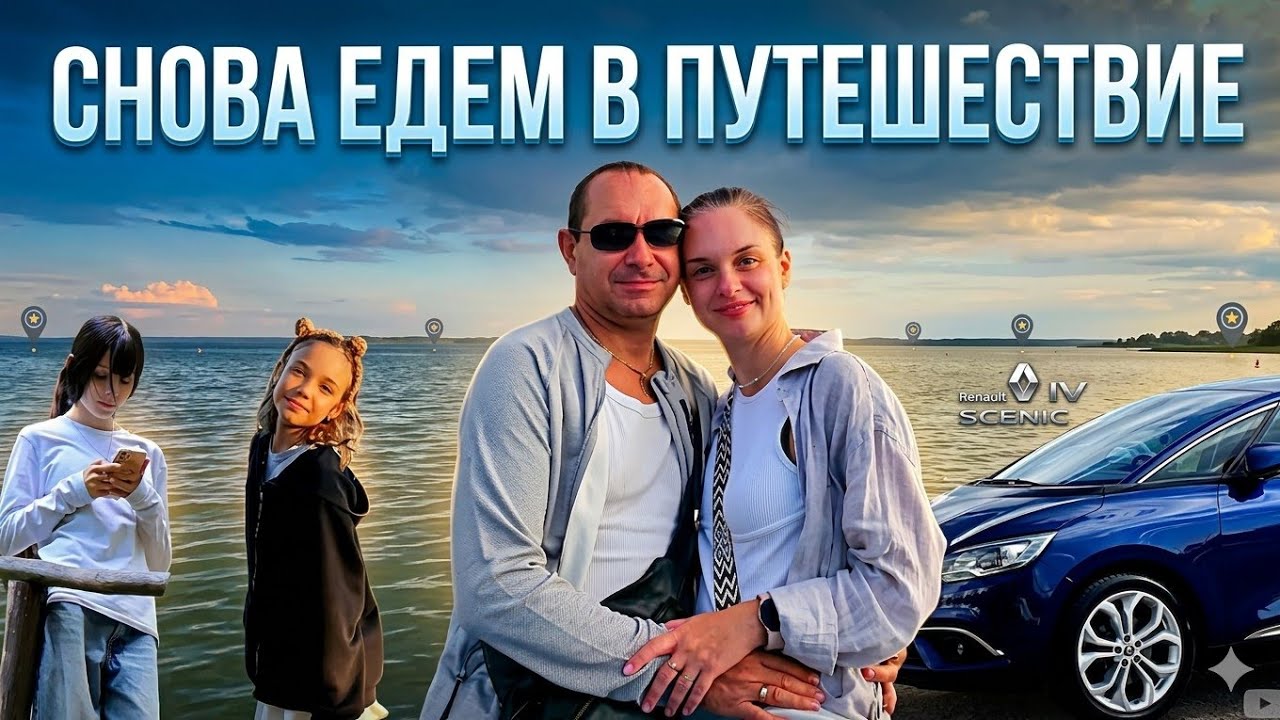 Едем в Путешествие Минск - Нарочь
