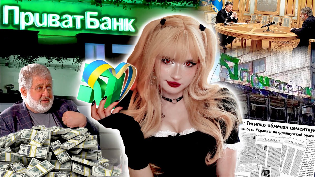 ПРАВДА про ПРИВАТБАНК &bull; Крадіжки та СКАНДАЛИ