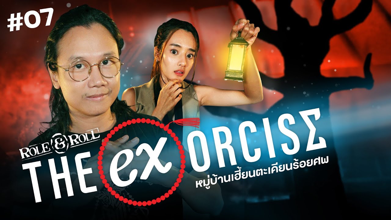 Role&Roll - The Exorcise หมู่บ้านเฮี้ยนตะเคียนร้อยศพ Part 7 (จบ)