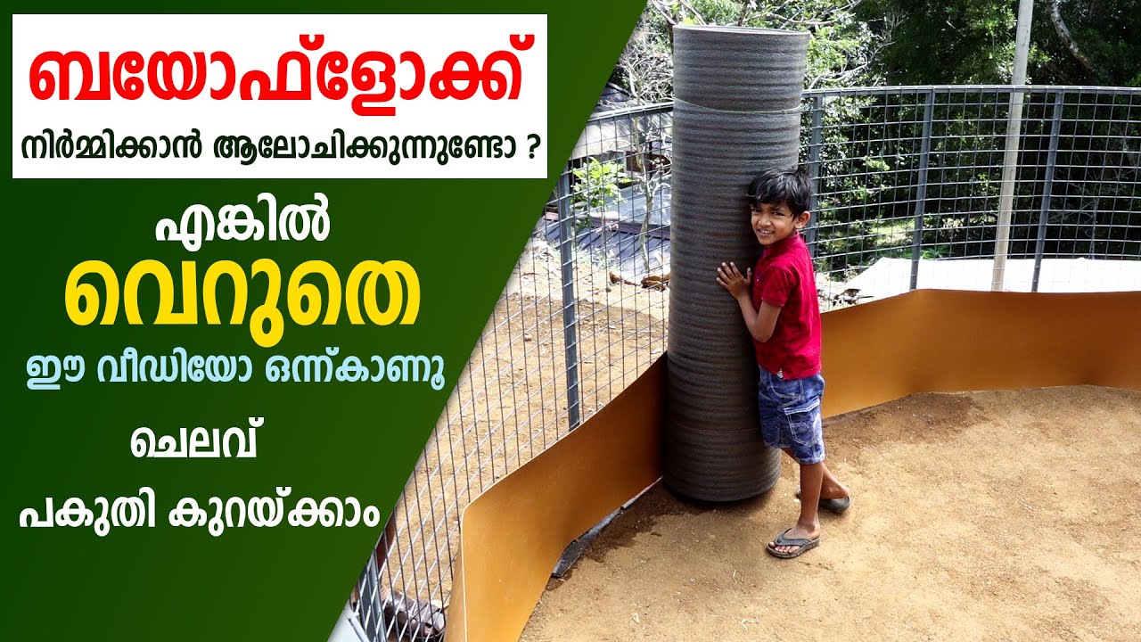 എന്താണ് ബയോഫ്ലോക്‌ ? എങ്ങനെ നിർമിക്കാം ? Part 3 I Makarakoythu I JantM I Jobin K Mani