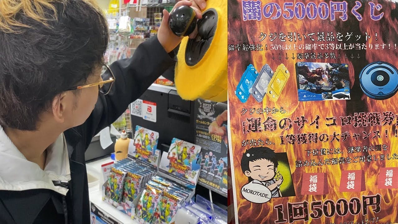 1回5000円なのに大当たりがルンバ？過去に一等が出たことないぼったくり確定の闇くじ引きを一等出るまで引いてみた