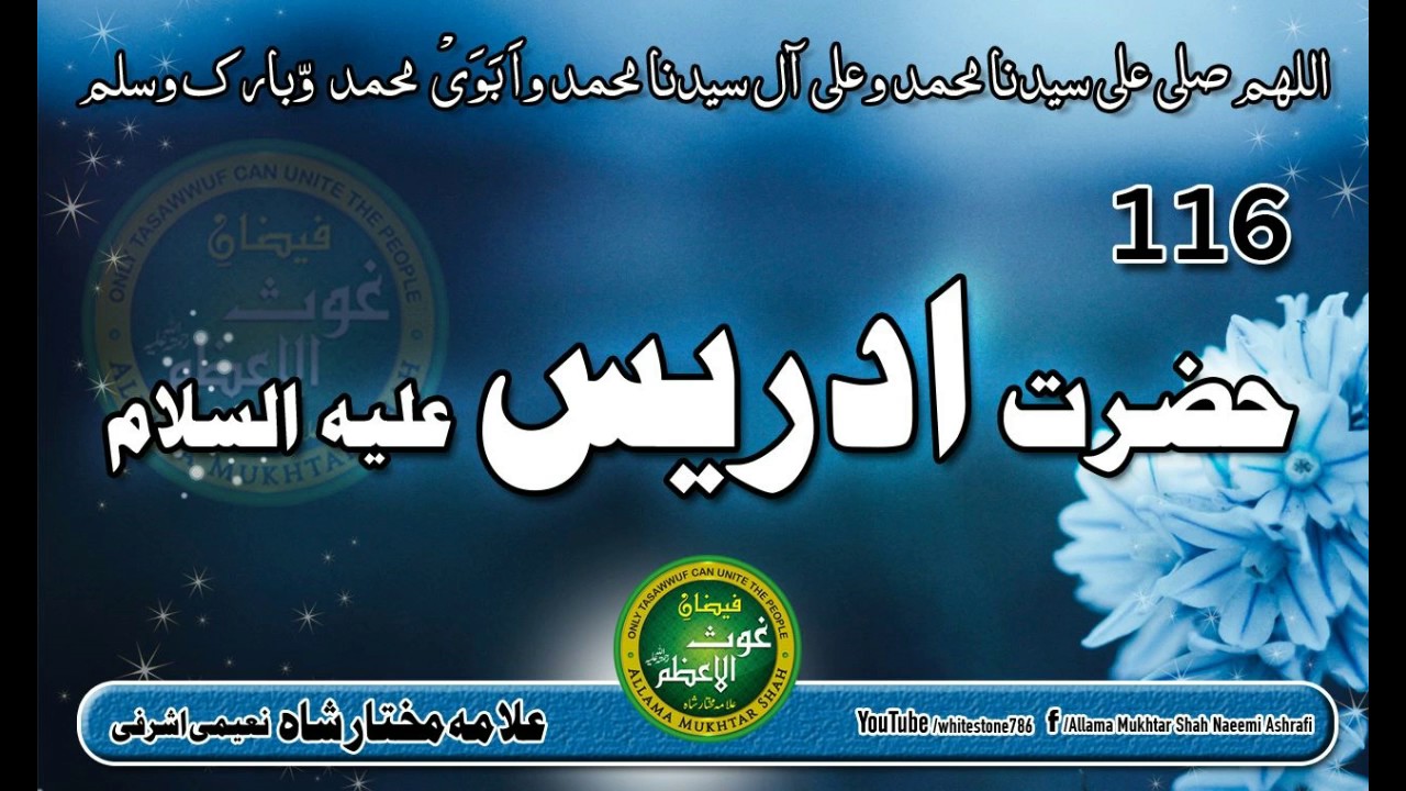 (116) Story of Hazrat Idrees Alaihissalam || Geomancy , Astrology ||