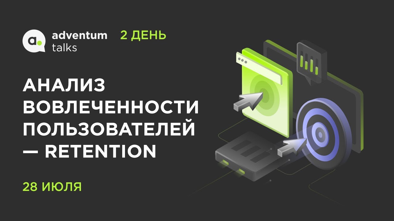 Amplitude Study Week. День 2: Анализ вовлеченности пользователей — Retention
