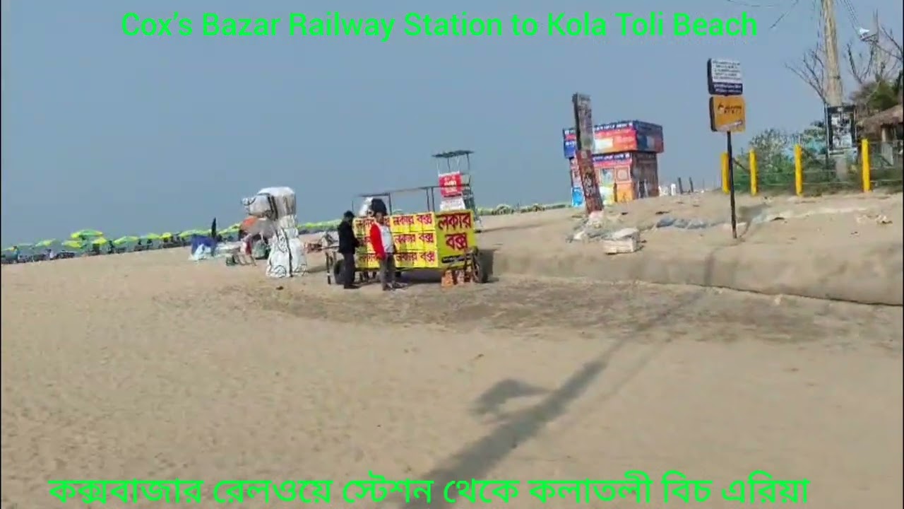 Cox's Bazar Airport to Kolatoli Area, Cox’s Bazar (কক্সবাজার রেলওয়ে স্টেশন থেকে কলাতলী বিচ এরিয়া।)