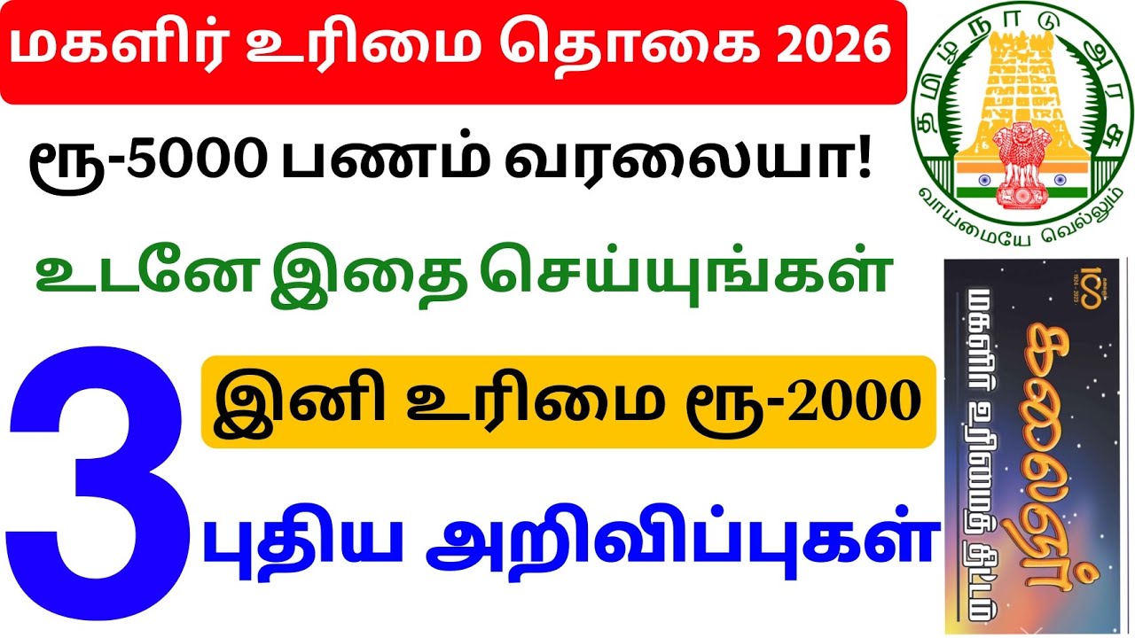 magalir urimai thogai new announcement | kmut scheme apply | Tricky world