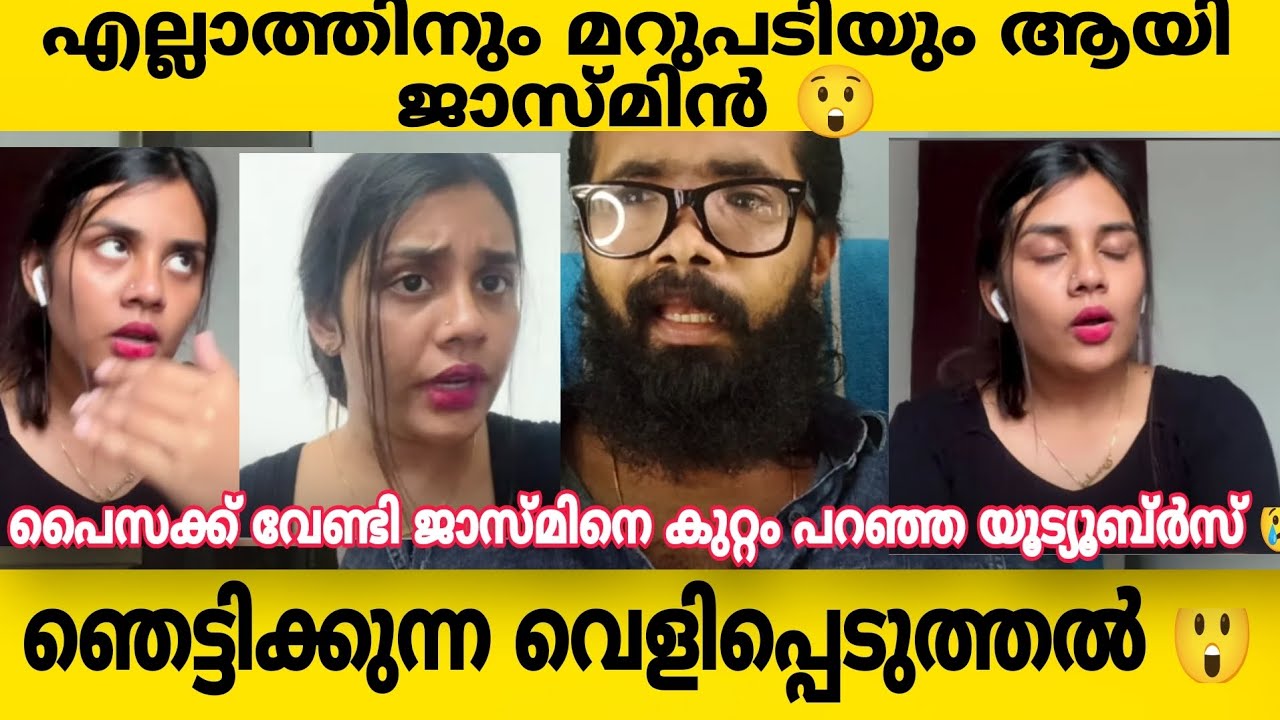 EXCLUSIVE❌JASMINEJAFFAR എല്ലാത്തിനും മറുപടി ആയി.. പക്ഷെ എല്ലാം ഇല്ല 😏| JASMINEJAFFAR | BIGBOSS