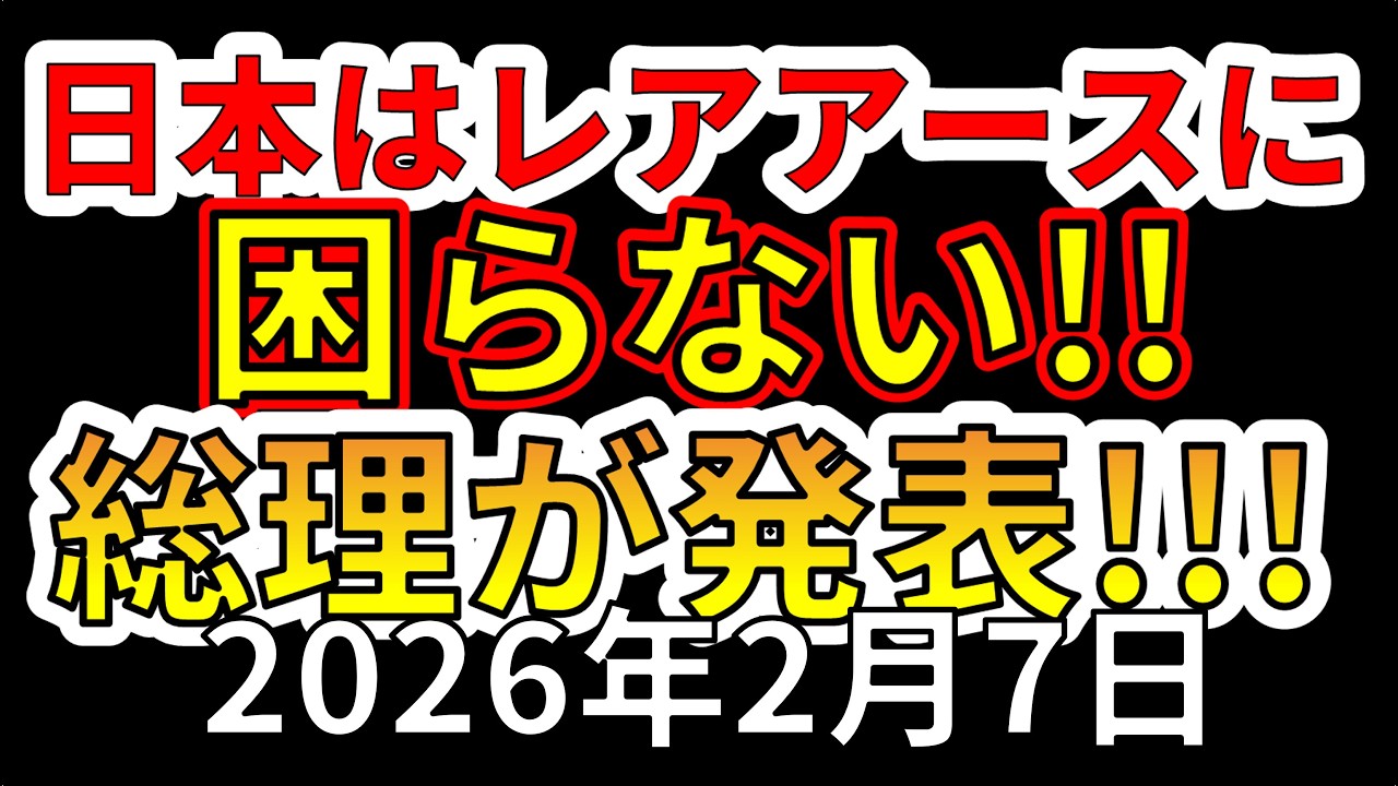 【速報！】中国レアアースが輸出規制を緩和！これから日本はレアアースに困らなくなると考える理由！