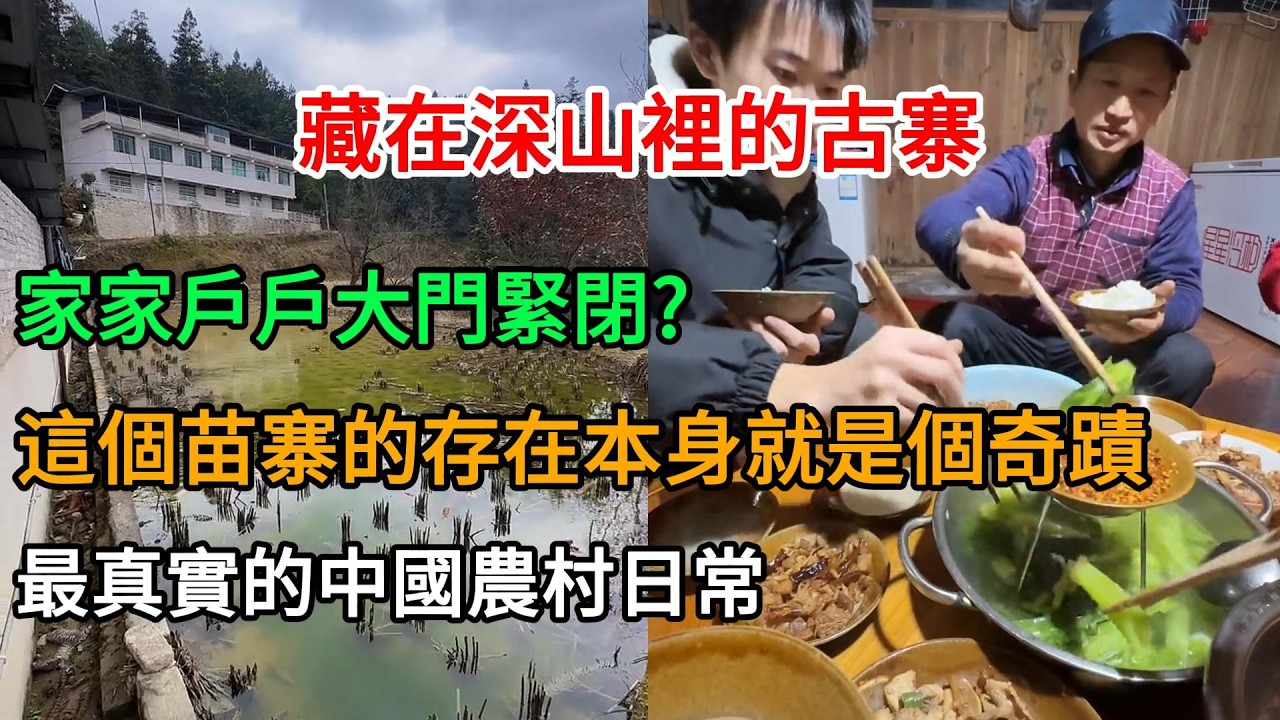 闖入貴州深山苗寨！厚臉皮蹭飯蹭住，卻遇見一家人讓我感動到說不出話