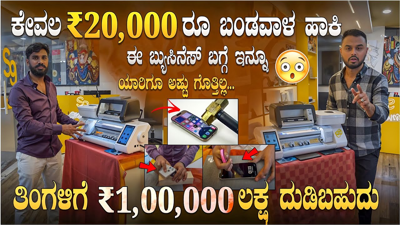 Mobile Screen Guard Business Phone Backcovers Cutting Machine