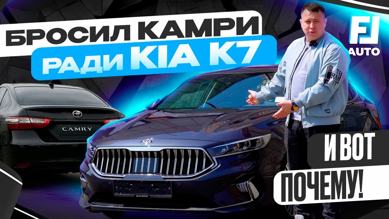 🤯Бросил Камри ради KIA K7 &mdash; и вот почему!🤯