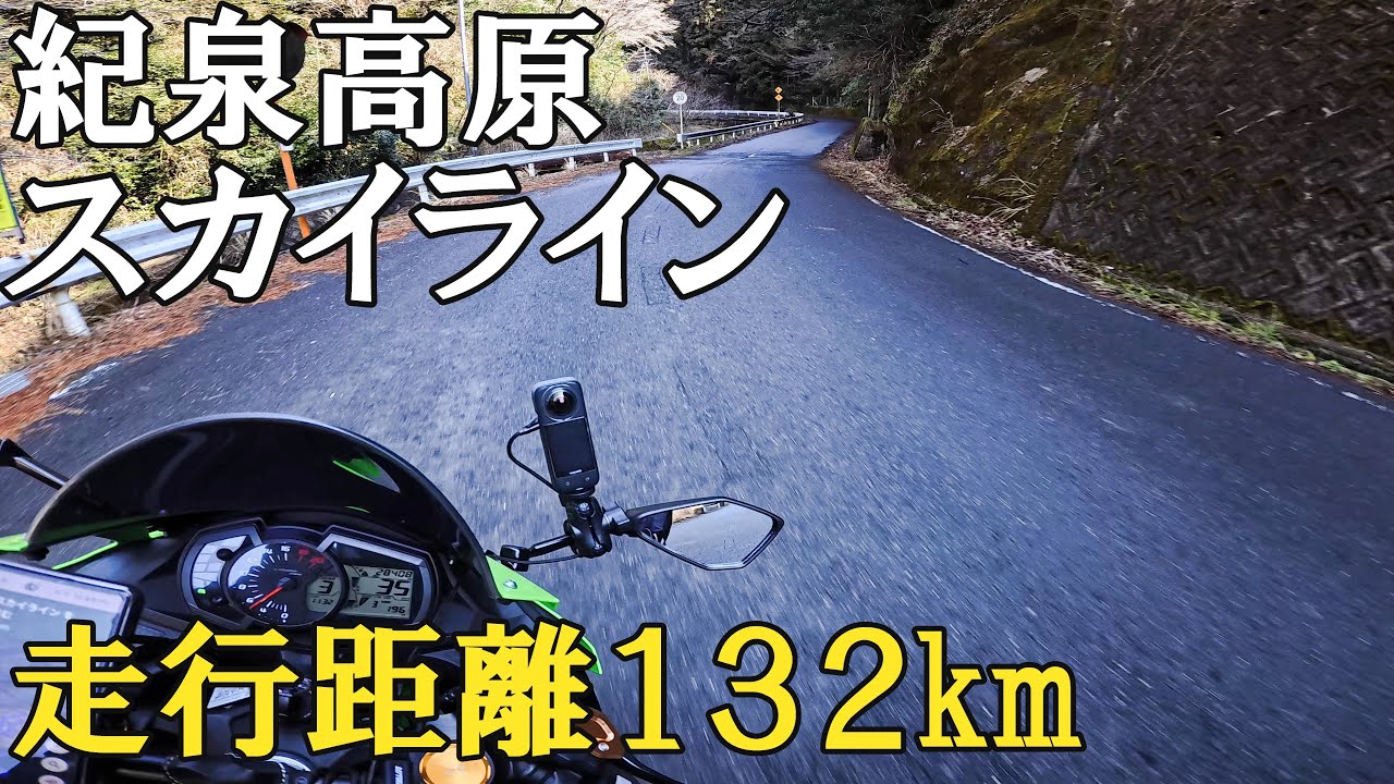 和歌山ツーリング　紀泉高原スカイラインを抜けて豆菓子と焼鳥を買いにいってきました。【zx25r】