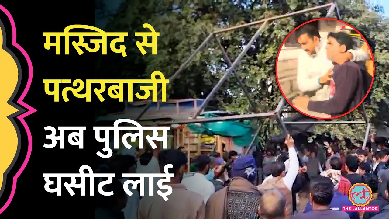 Chomu Masjid के बाहर Stone Pelting, पुलिस ने कितनों को पकड़ा? Jaipur | Rajasthan