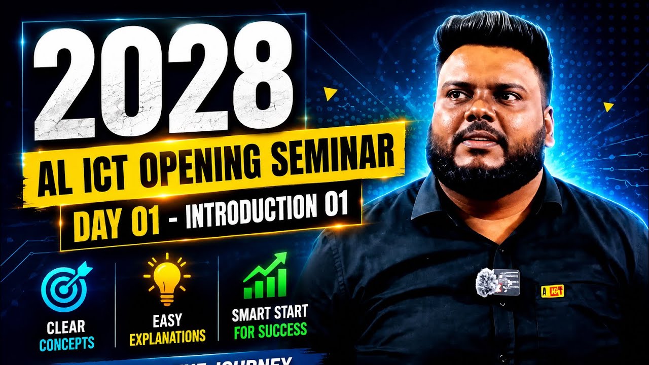 2028 AL ICT - නව පන්ති ආරම්භය
