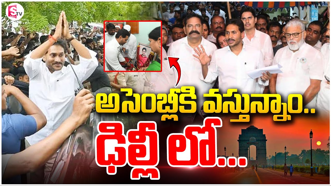 అసెంబ్లీకి వస్తున్నాం...| YCP leader | YS Jagan Vinukonda Tour latest news @sumantv undi