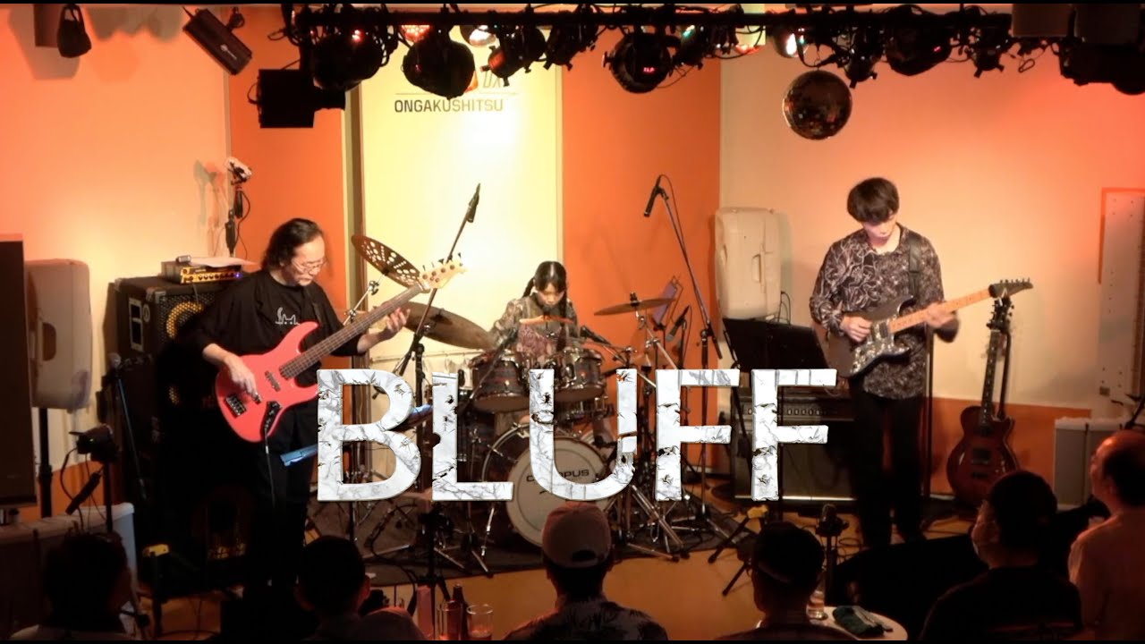 2024/08/21(Wed) #南海トリオ@高田馬場音楽室DX #Bluff #川口千里(Dr) #北川翔也(Gt) #水野正敏(El.b)