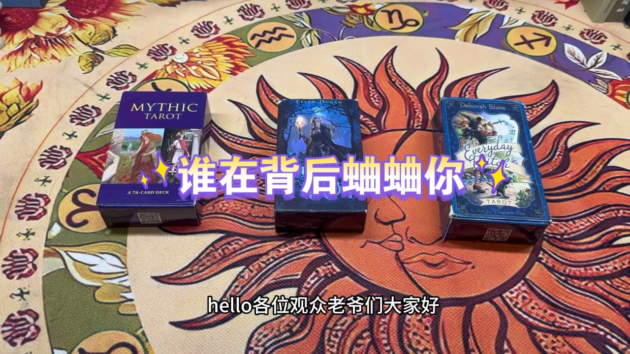 谁在背后蛐蛐你