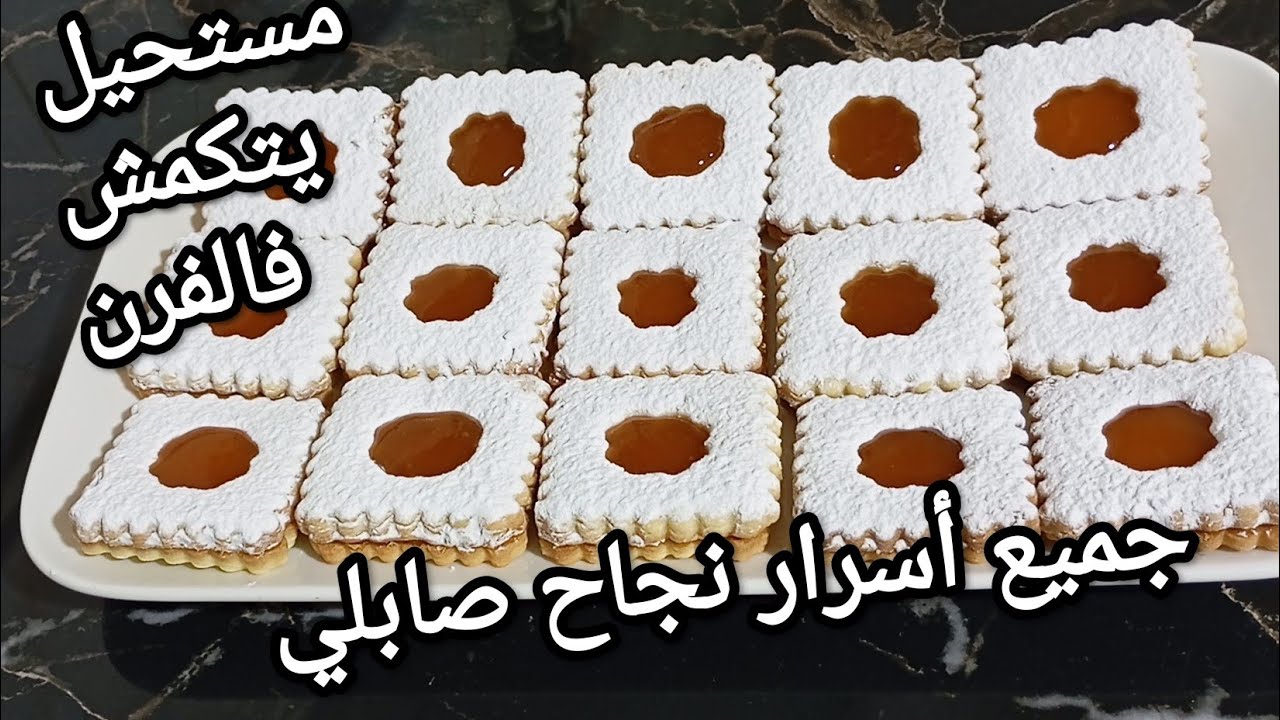 صابلي محبوب الجماهير يدوب فالفم و ناجح 💯 مع جميع  الأسرار 