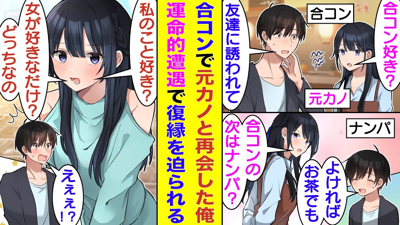 【漫画】人数合わせで参加した合コンで元カノと鉢合わせて恋人作り失敗。翌日、ナンパに挑戦しても再び元カノと出会ってしまう。さらに、友達に誘われたダブルデートでも元カノとペアになり、復縁するしかない！？