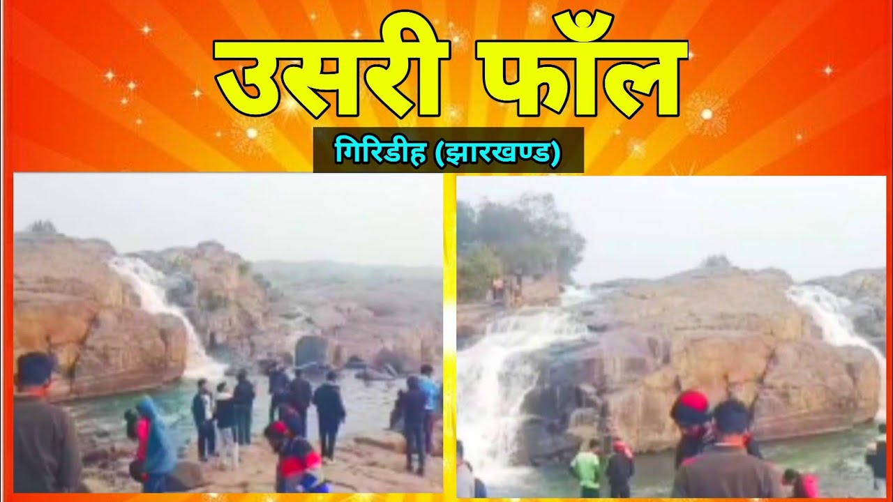 Usri Fall, Giridih ( Jharkhand) #jharkhand #Fall #environment #enjoy 