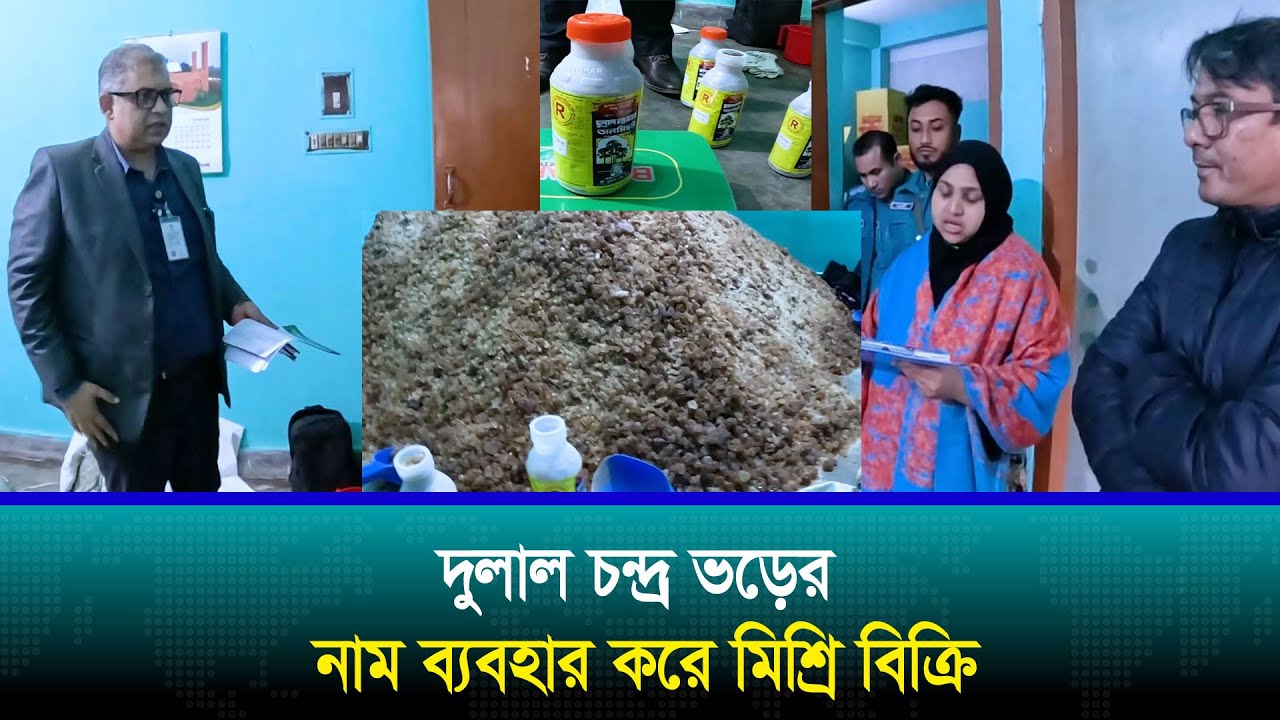 ভু'য়া তালমিছরির কারখানায় ভোক্তার অভিযান | Vokta Ovijan | Channel i News