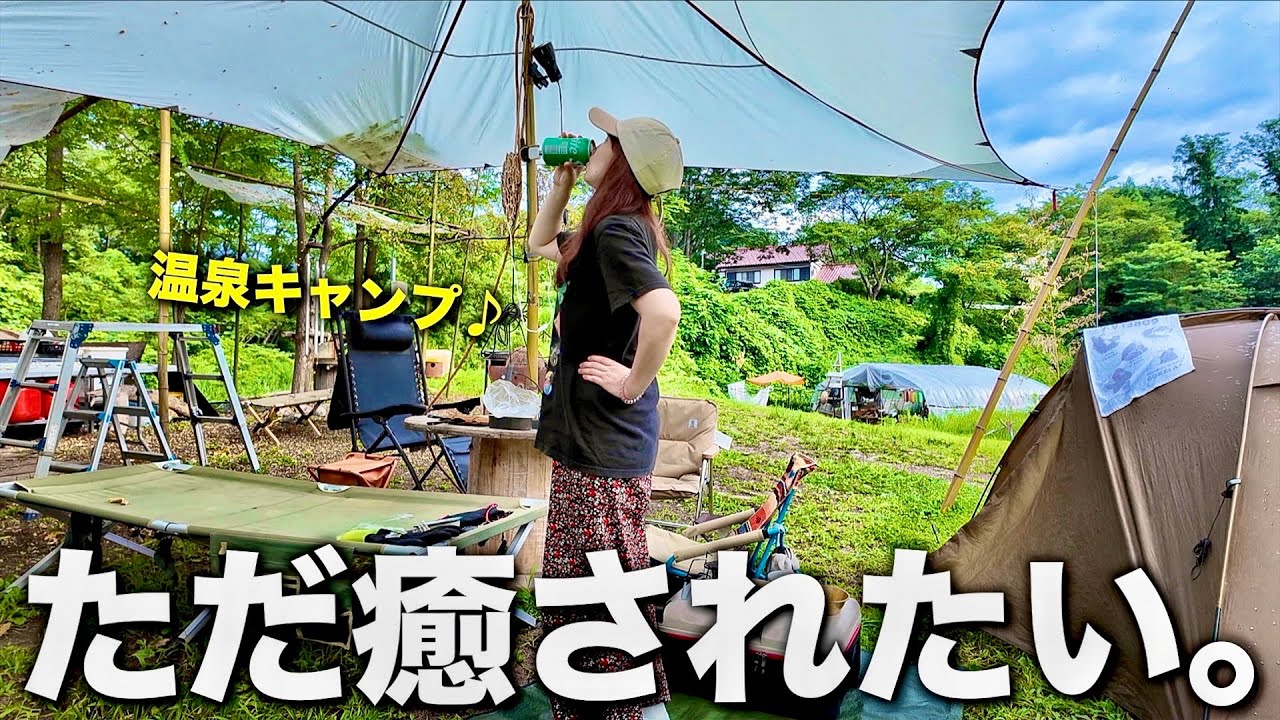 【徒歩キャンプ】隠れた名湯が運営するキャンプ場に遊びに行ったら炊事場も○○○だった！/ささの湯キャンプ場