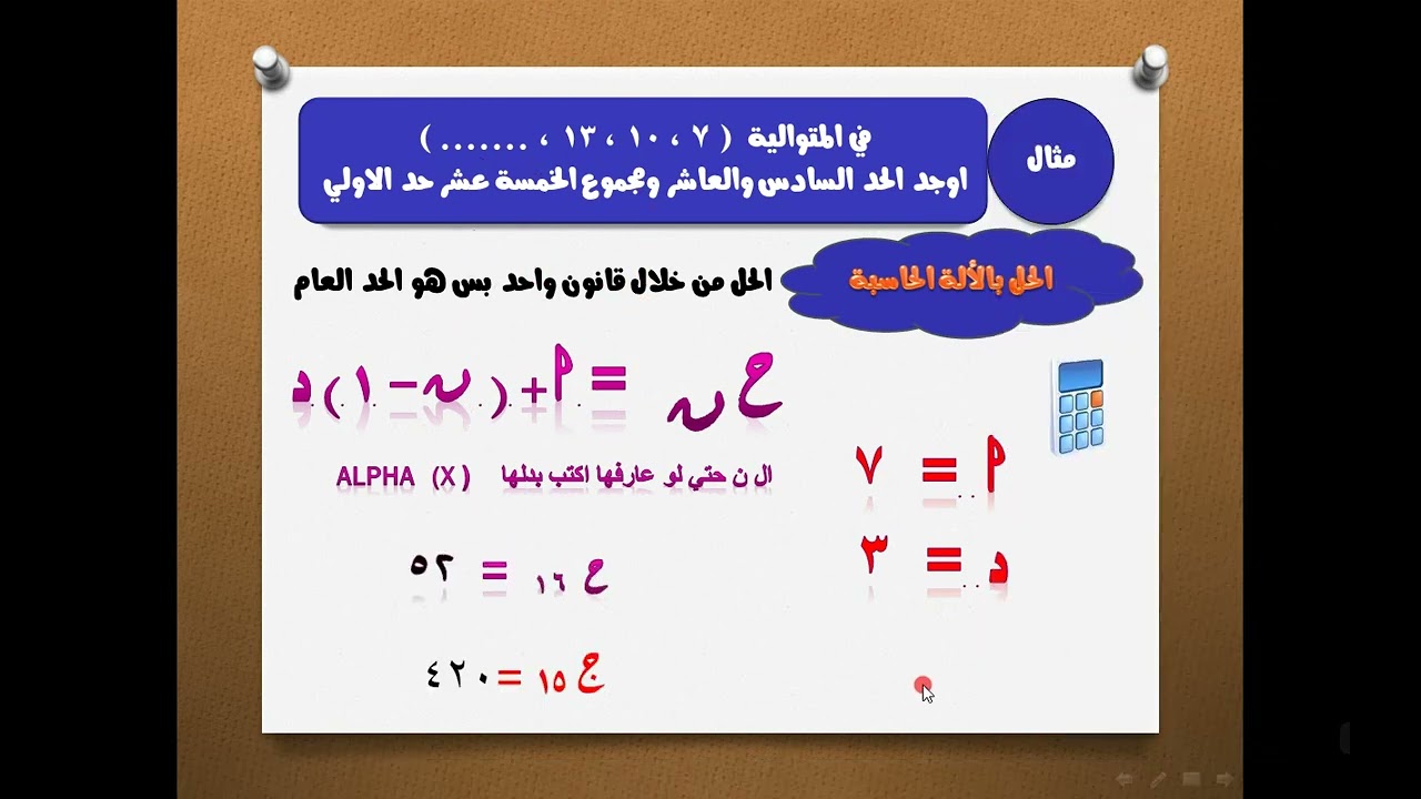 المتوالية العددية معادلة كلية تجارة 2023