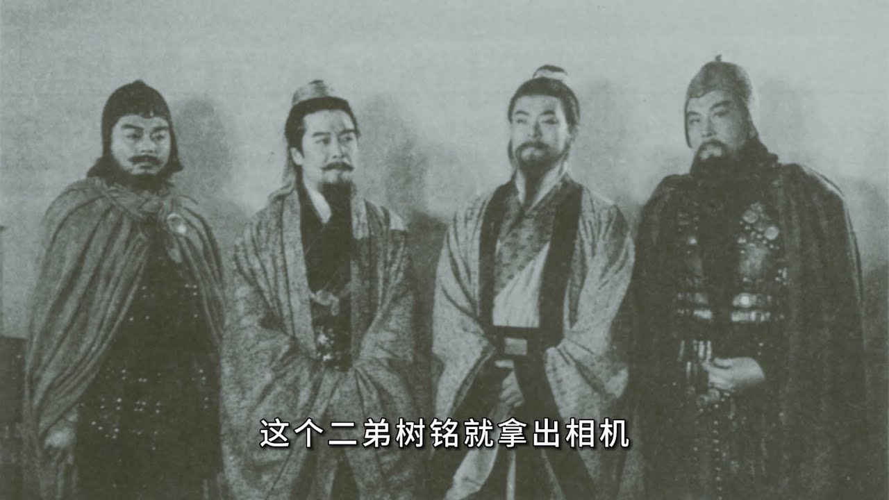 我为什么不喜欢演刘备，以及三国开拍前试镜花絮