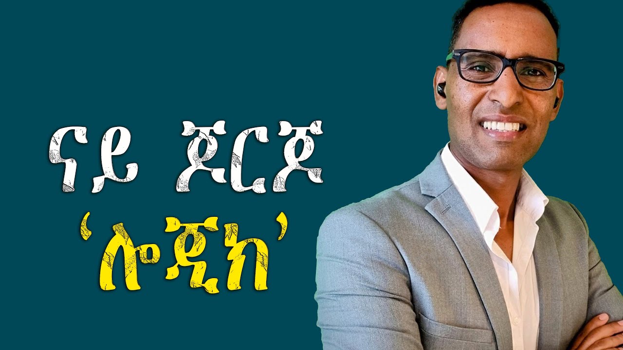 ብልሽውና ኣብ ኤርትራ...