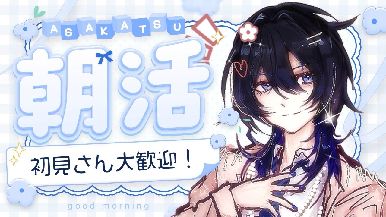 ワタシハ、ヨワイ。おはようございます。ごめんなさい、寝坊しました。朝活【 #雑談  #縦型配信】