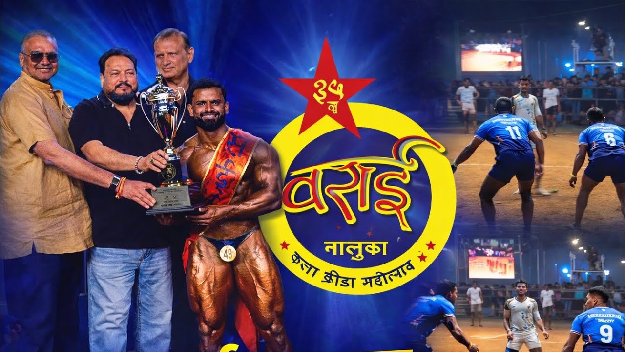 Vasai Taluka kala krida Mahotsav Day-4 #viral #vasai #viralvideo #youtube 