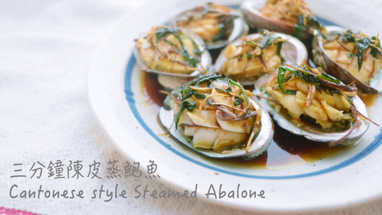 三分鐘【陳皮蒸鮑魚】爽口彈牙鮑魚仔 by cookingemem