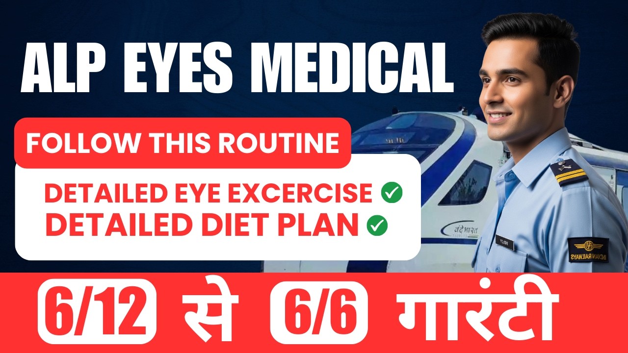 with this routine 6/12 se 6/6 eyesight kare alp ke liye | ALP| Loco pilot| RRB ALP| eyesight test