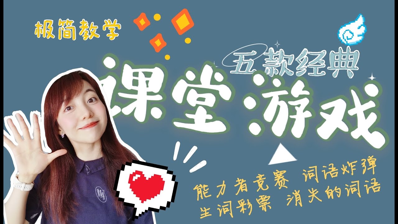 教学笔记08 I 单词句式怎么练才最高效？I 五款超经典课堂游戏🍈I零教具💡I面授网课适用I各年龄段