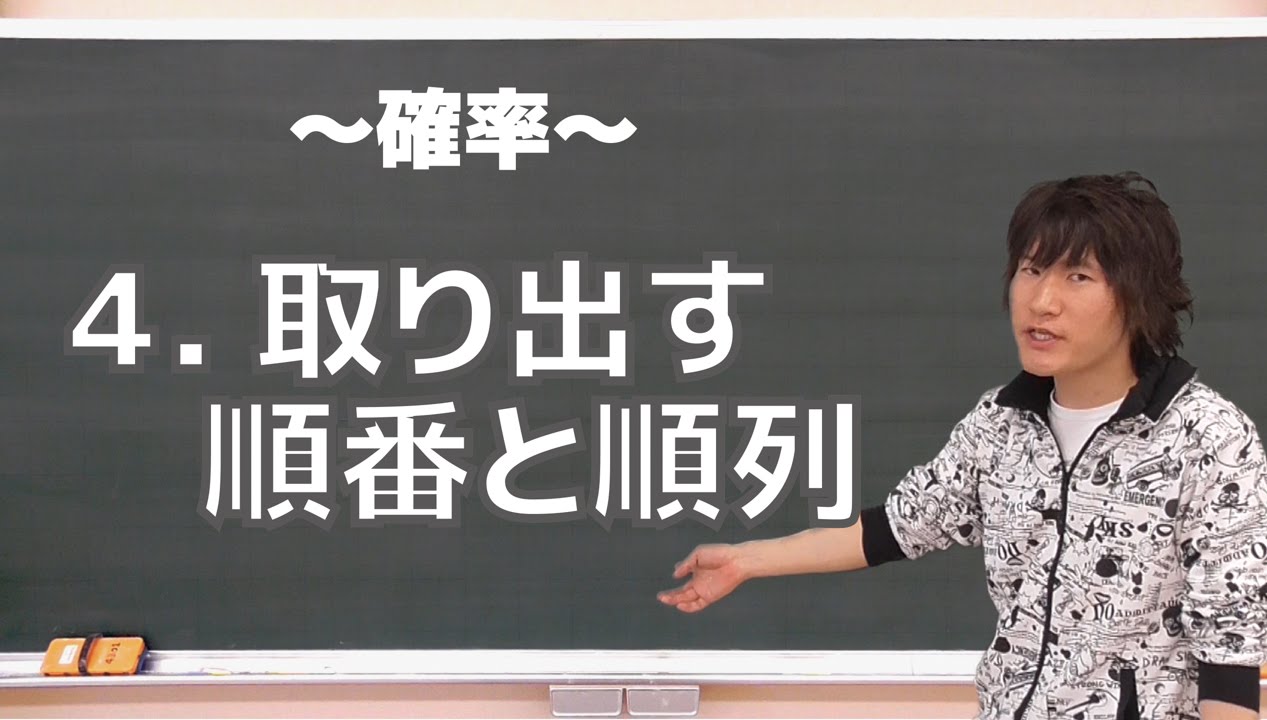確率４：取り出す順番と順列《北里大獣医学部2007年》