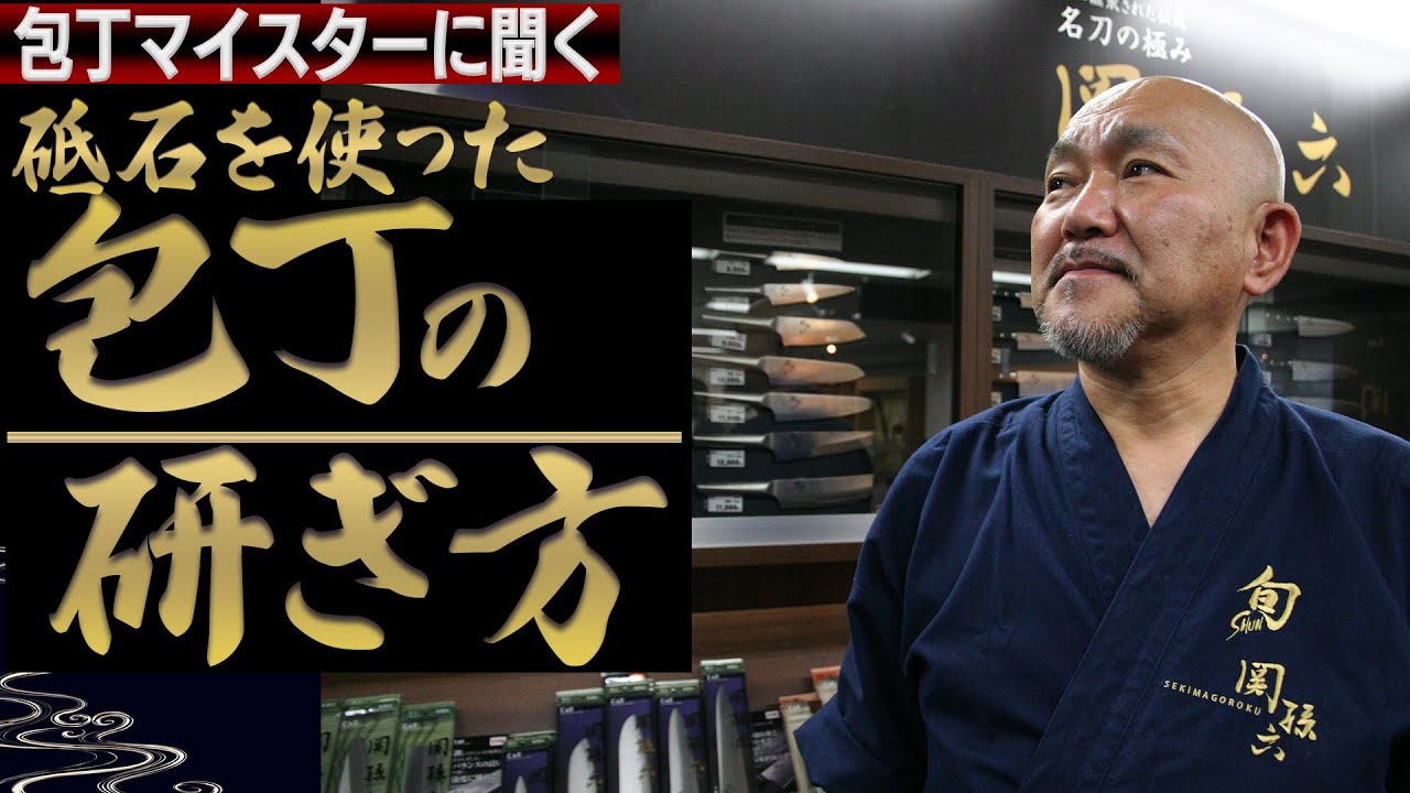 【包丁の研ぎ方】初心者でもできる砥石を使った洋包丁の研ぎ方！プロ直伝の技でめちゃくちゃ切れる