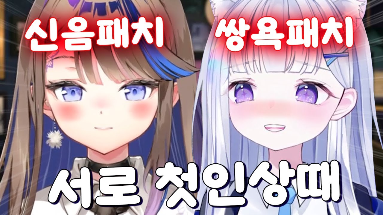 칸나 유니 서로 첫인상때 충격받는 이유