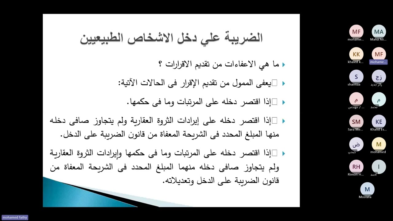 ندوات توعية مصلحة الضرائب المصرية - شرح كيفية تقديم الاقرارات الضريبية على المنظومة الضريبية الجديدة