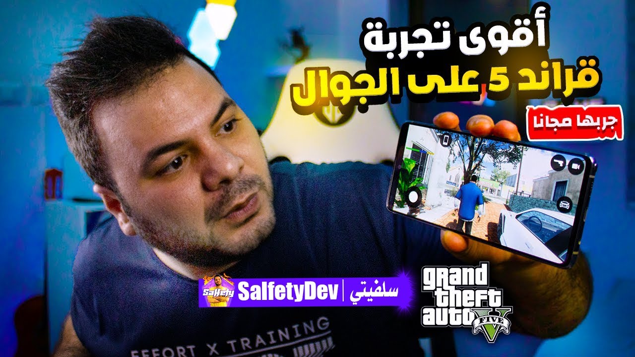 جربت العب قراند 5 على الجوال نسخة غير رسمية تستحق التجربة 😲