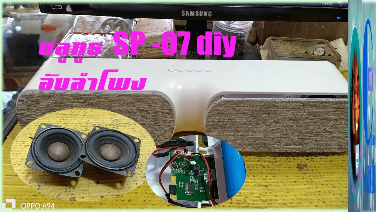 บลูทูธ SP -07 diy อับลำโพง   Bluetooth SP -07 diy speaker