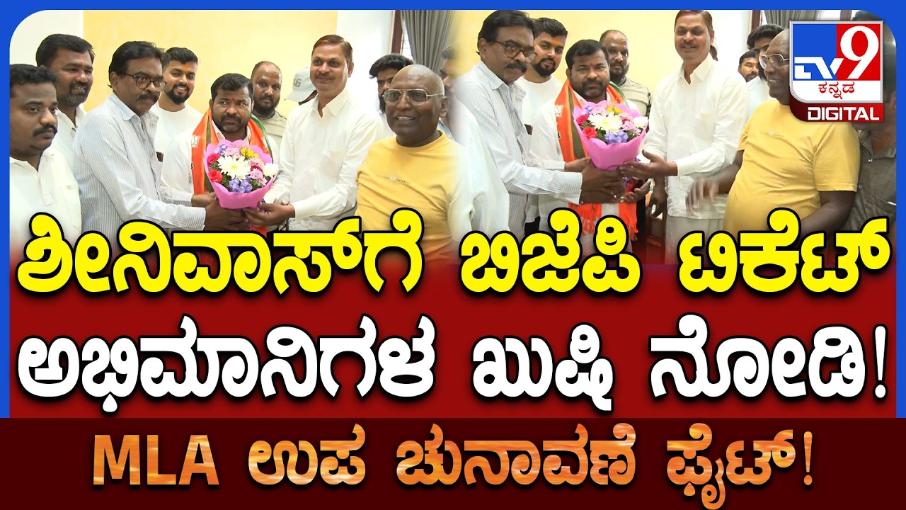 Srinivas Das Kariappa Fans: ದಾವಣಗೆರೆ ದಕ್ಷಿಣದಲ್ಲಿ ಶ್ರೀನಿವಾಸ ದಾಸ ಕರಿಯಪ್ಪ ಗೆಲ್ಲೋದು ಫಿಕ್ಸ್ ಎಂದ ಫ್ಯಾನ್ಸ್!