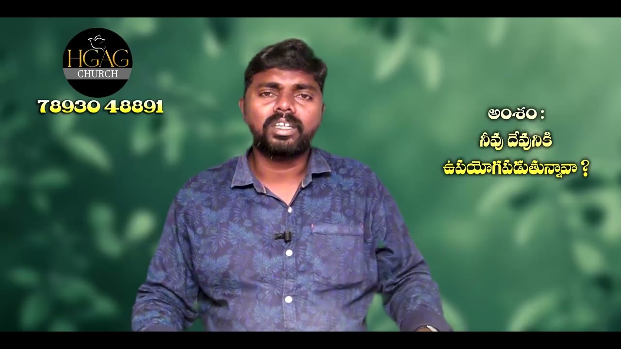 నీవు దేవునికి ఉపయోగపడుతున్నావా ? || Pastor Matta Joseph Raju || 18   03   2026 #Rakshanamaargamutv