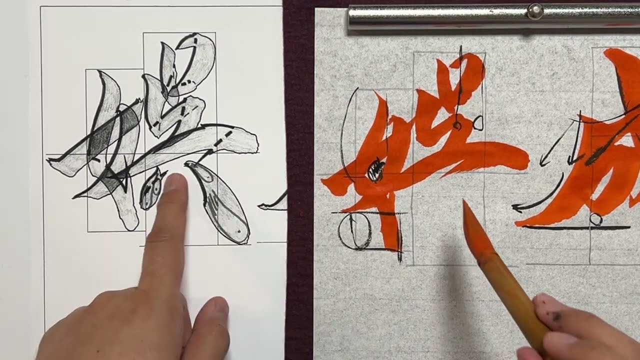 【生徒向け】習字11月号 中学生(級)・大人(〜6級)『成直娯』書き方解説