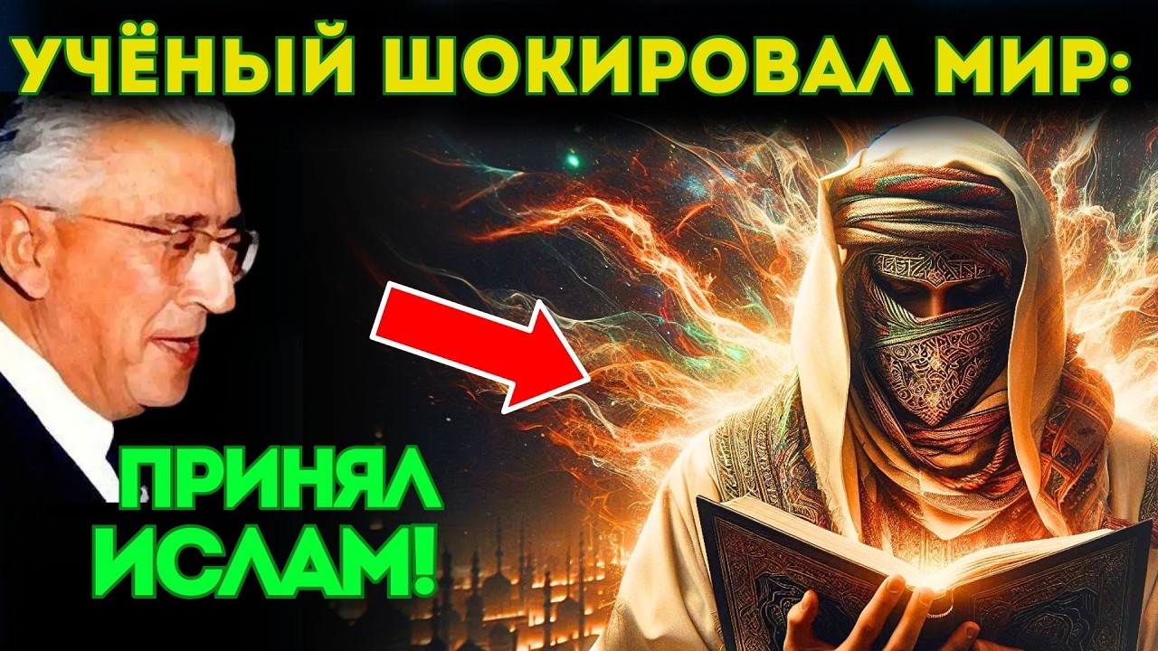 Исследование мумии Рамсеса II привело Мориса Бюкая к принятию ислама.