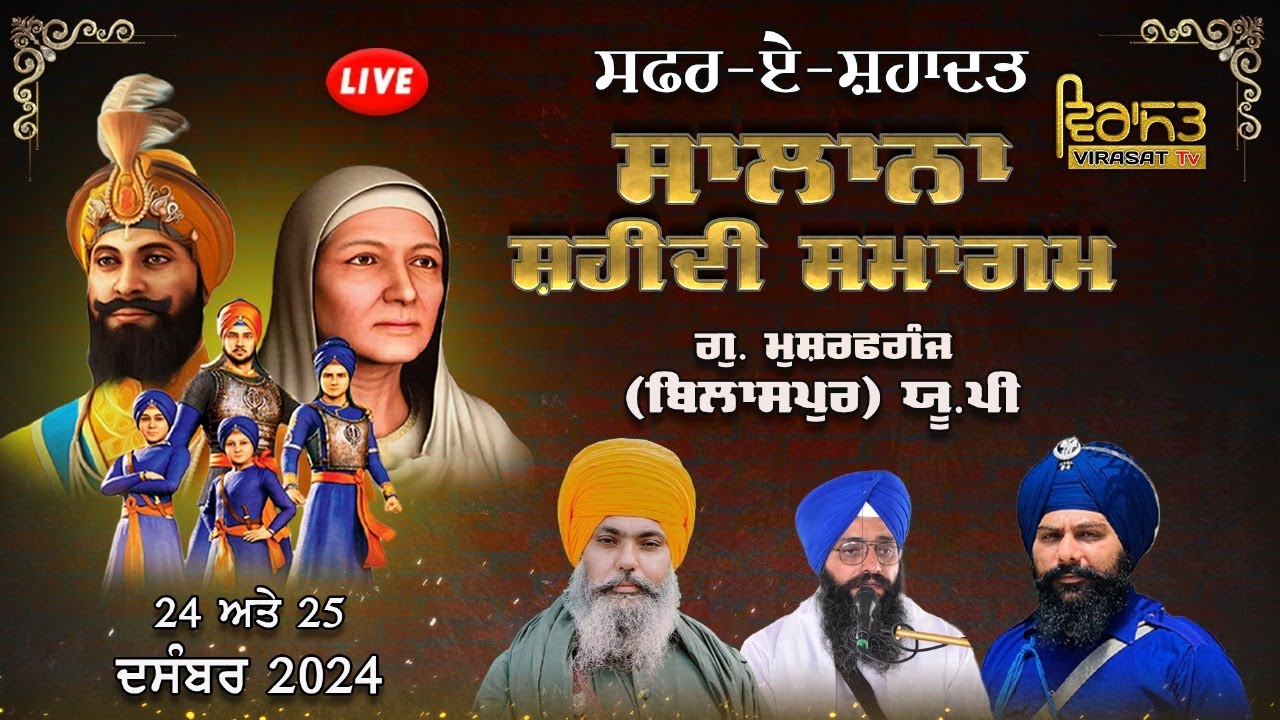 🔴LIVE!! DAY-1 | SALANA SHAHEEDI SAMAGAM | 24 DECEMBER 2024 | PIND- MUSHRAFGANJ, BILASPUR (RAMPUR) UP