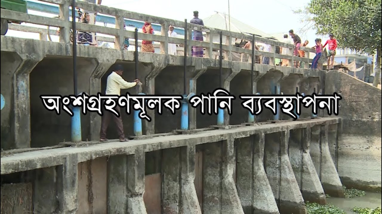 Documentary on Participatory Water Management, Southwest Project, BWDB (Bangla)