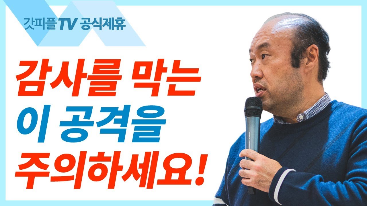 여호와께 감사하라 - 홍민기 목사 설교 라이트하우스 : 갓피플TV [공식제휴]